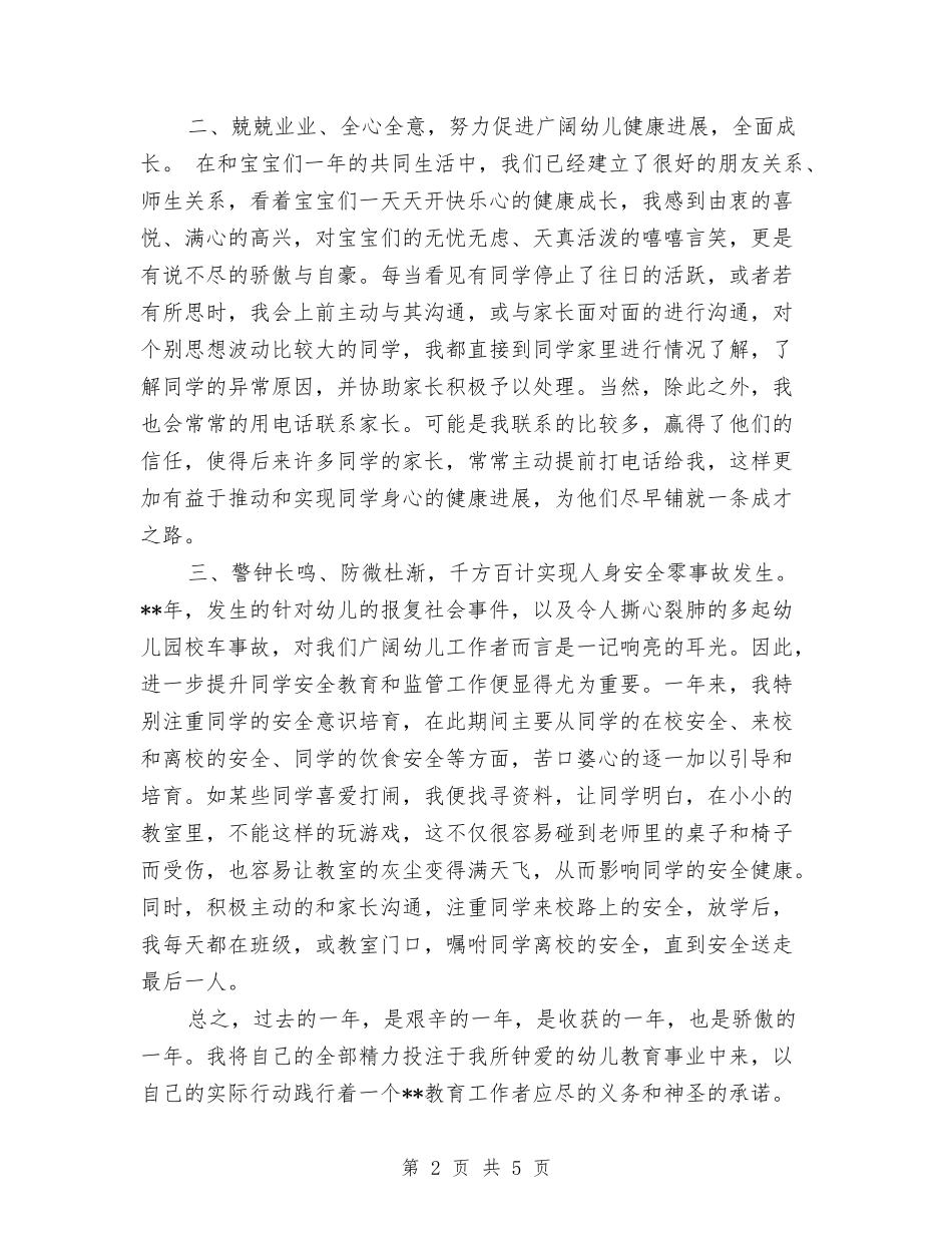2024年学前英语教师的教学工作总结范文与2024年学年体育教师个人工作总结范文汇编_第2页