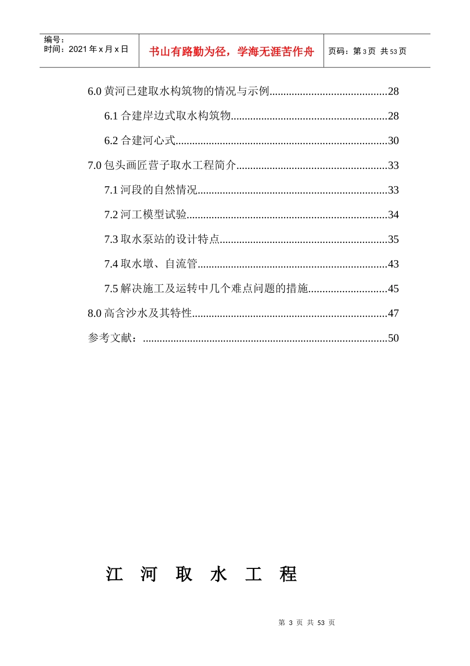 江河取水工程培训资料_第3页