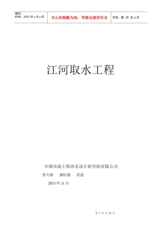 江河取水工程培训资料