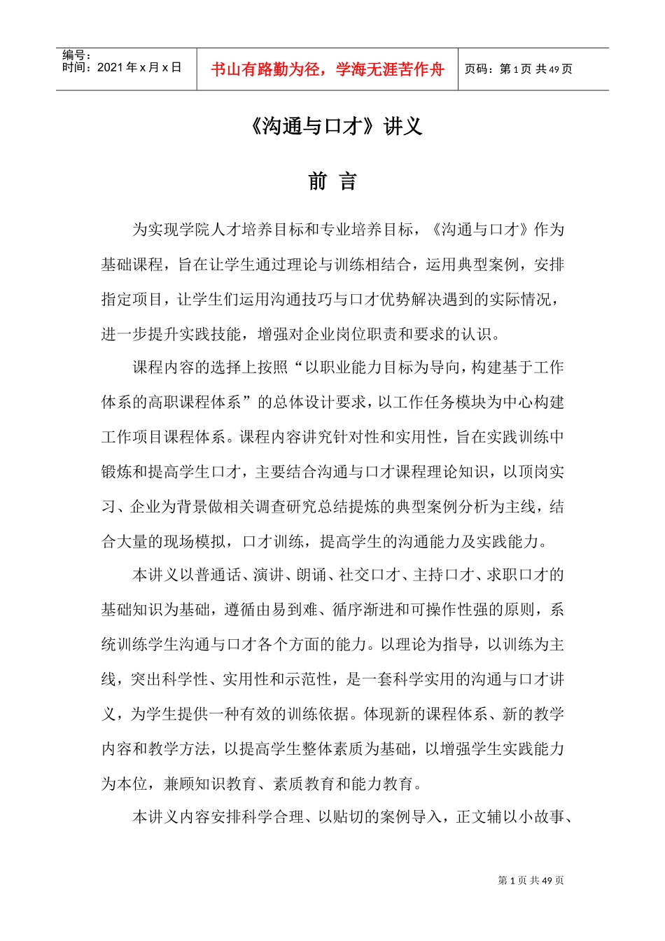 沟通与口才培训讲义_第1页