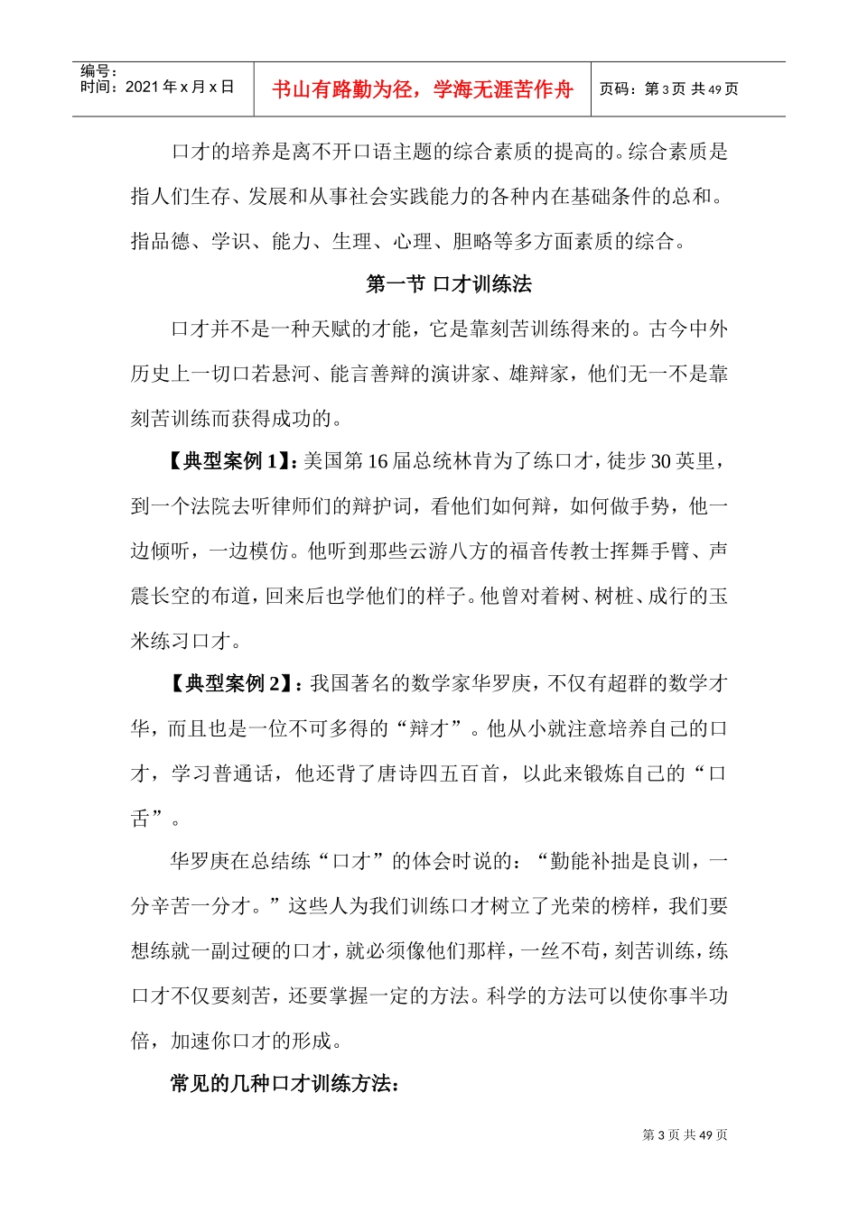 沟通与口才培训讲义_第3页