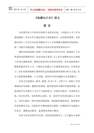 沟通与口才培训讲义
