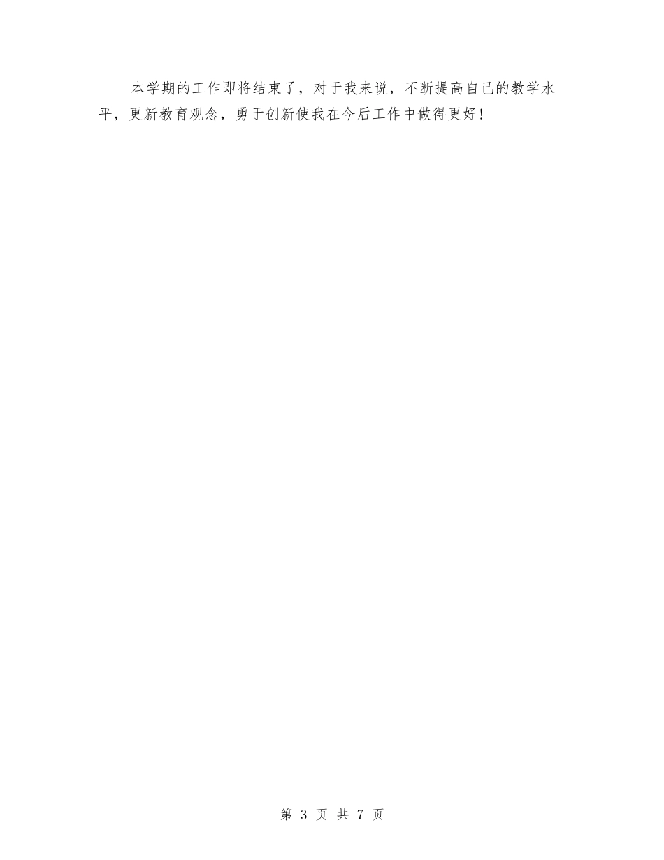 2024年春幼儿园大班下学期期末工作总结与2024年春幼儿园英语教师个人工作计划汇编_第3页