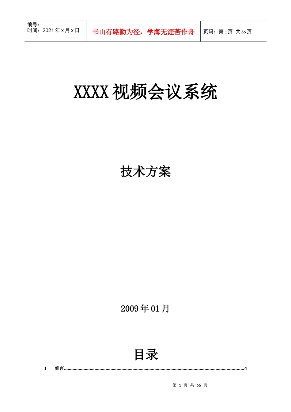 高清视频会议系统方案(多点)_第1页
