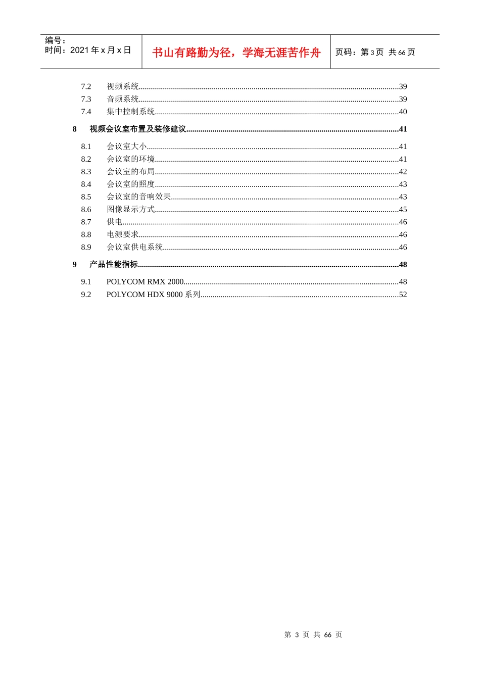 高清视频会议系统方案(多点)_第3页