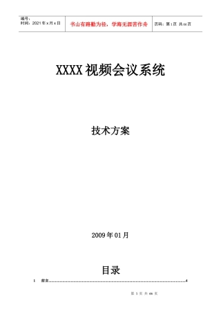 高清视频会议系统方案(多点)