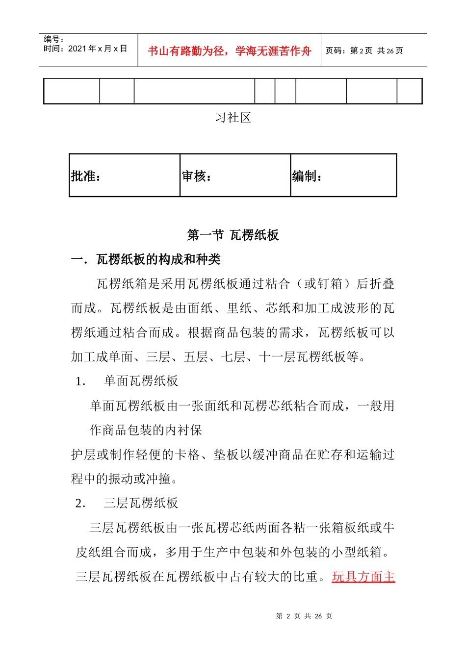 纸箱检验培训资料_第2页