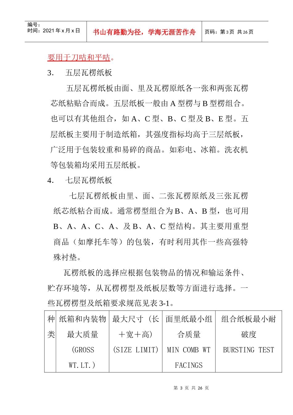 纸箱检验培训资料_第3页