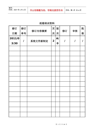 纸箱检验培训资料