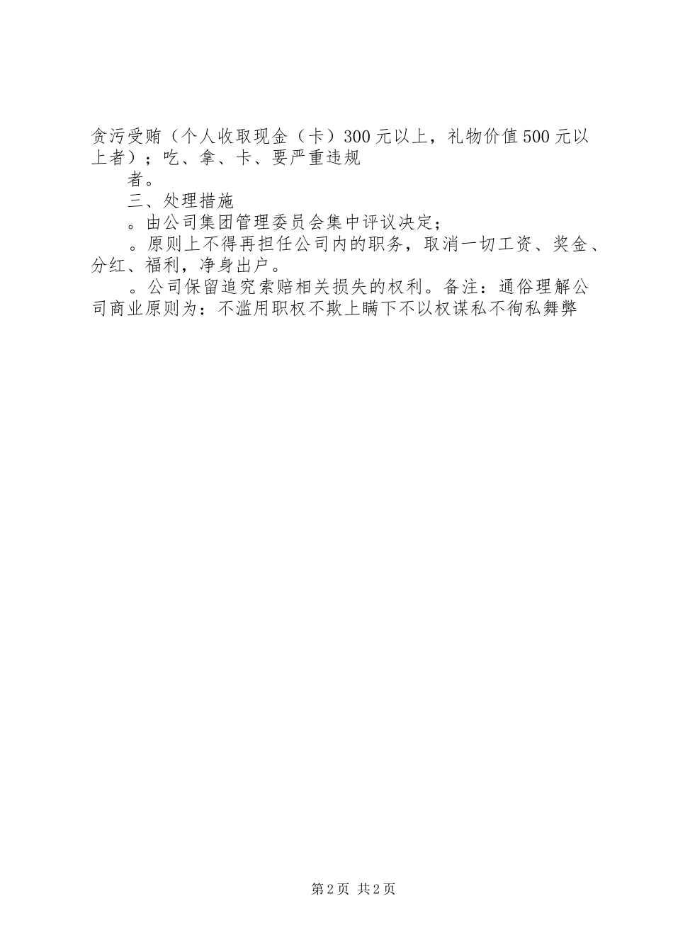 公司红线规章制度副本_第2页