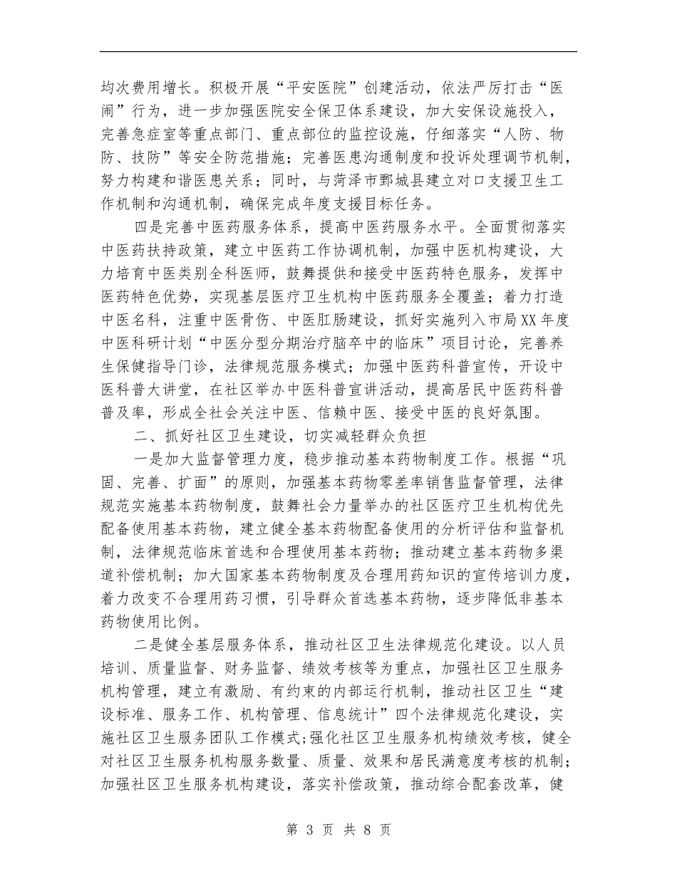 全区卫生监督工作计划_第3页