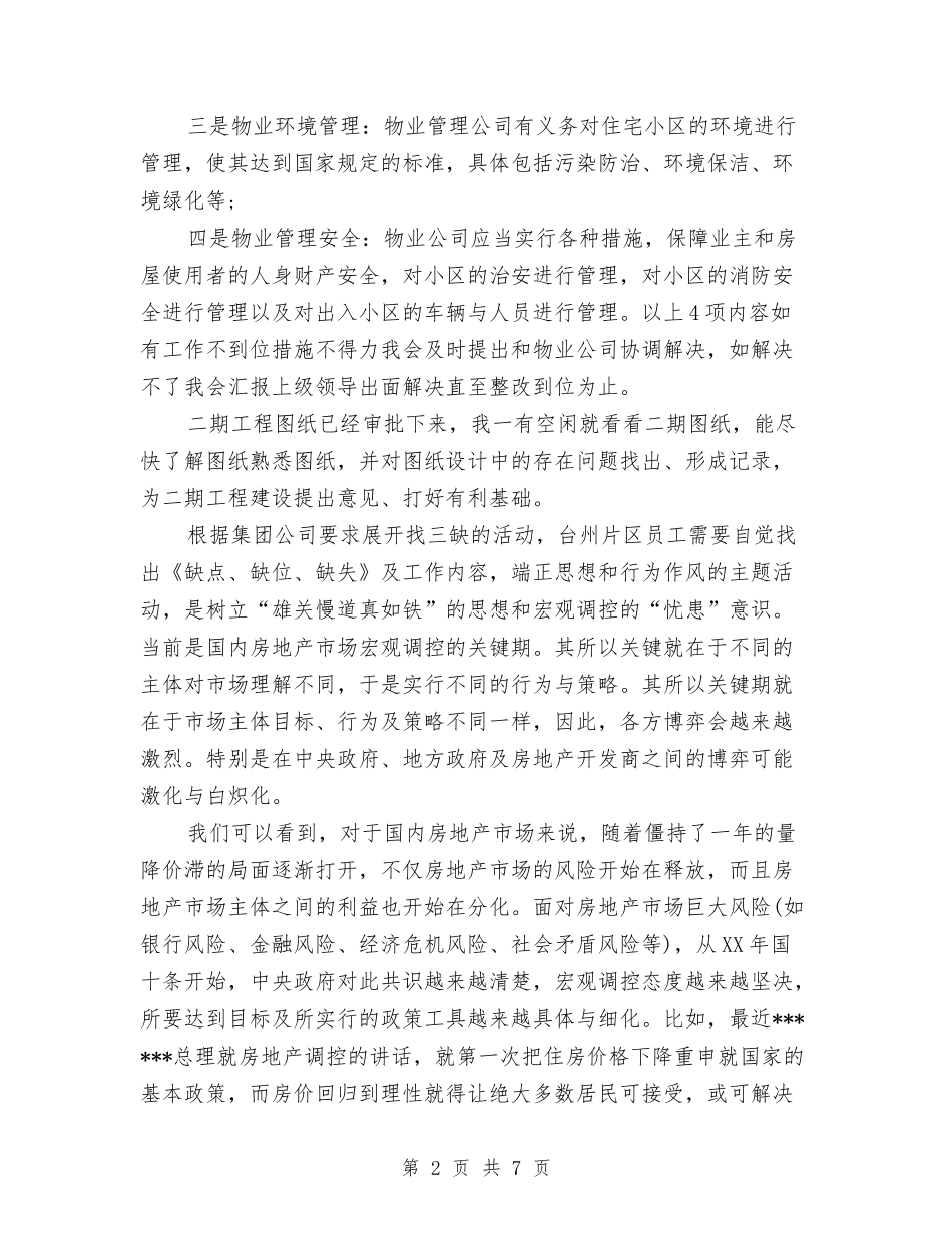 2024年工程部年度工作总结范文与2024年工程部年终工作总结汇编_第2页