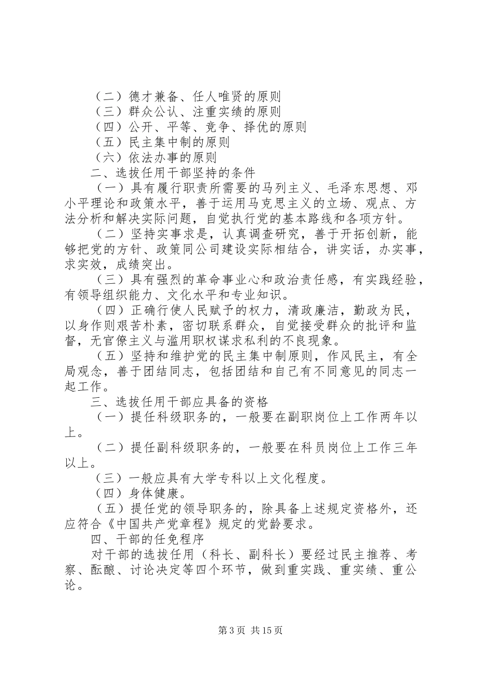 乡镇选人用人规章制度_第3页