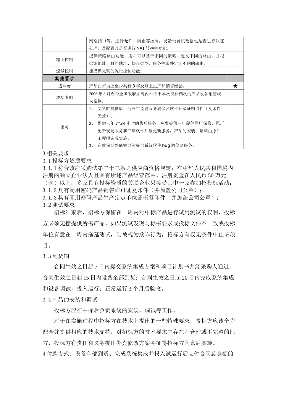 办公室CA应用整合服务系统及电子政务外网远程访问VPE设备供货项目_第3页