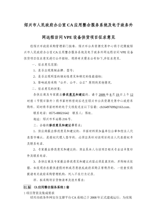 办公室CA应用整合服务系统及电子政务外网远程访问VPE设备供货项目