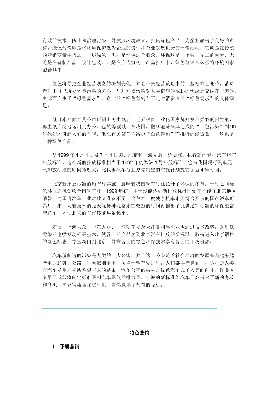 《销售经理》第十五章：销售创新（上）_第3页