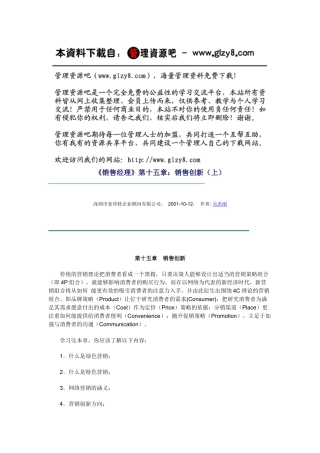 《销售经理》第十五章：销售创新（上）
