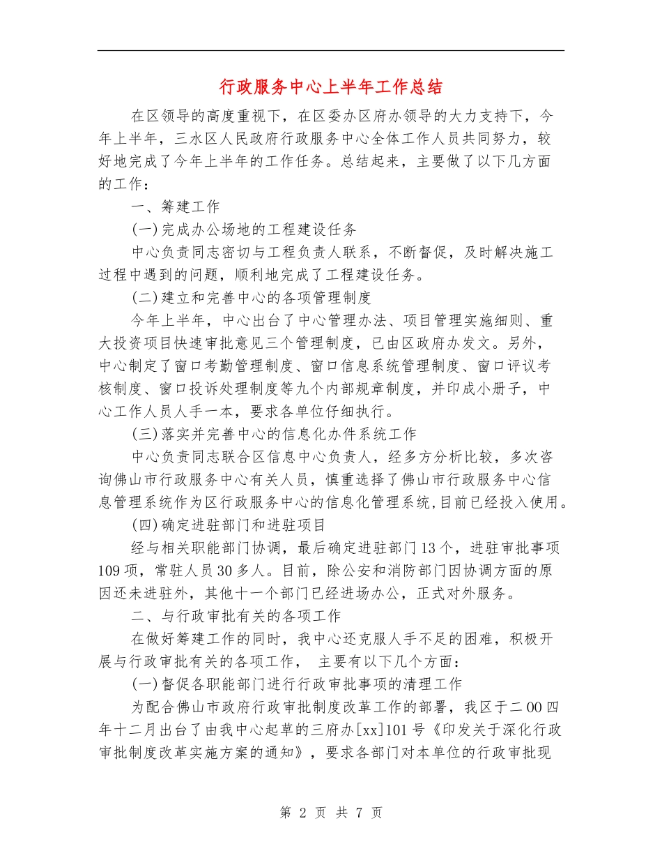 行政服务中心上半年工作总结_第2页