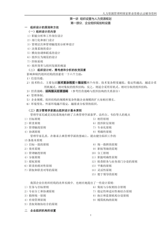 组织设置与人力资源规划（推荐DOC113）