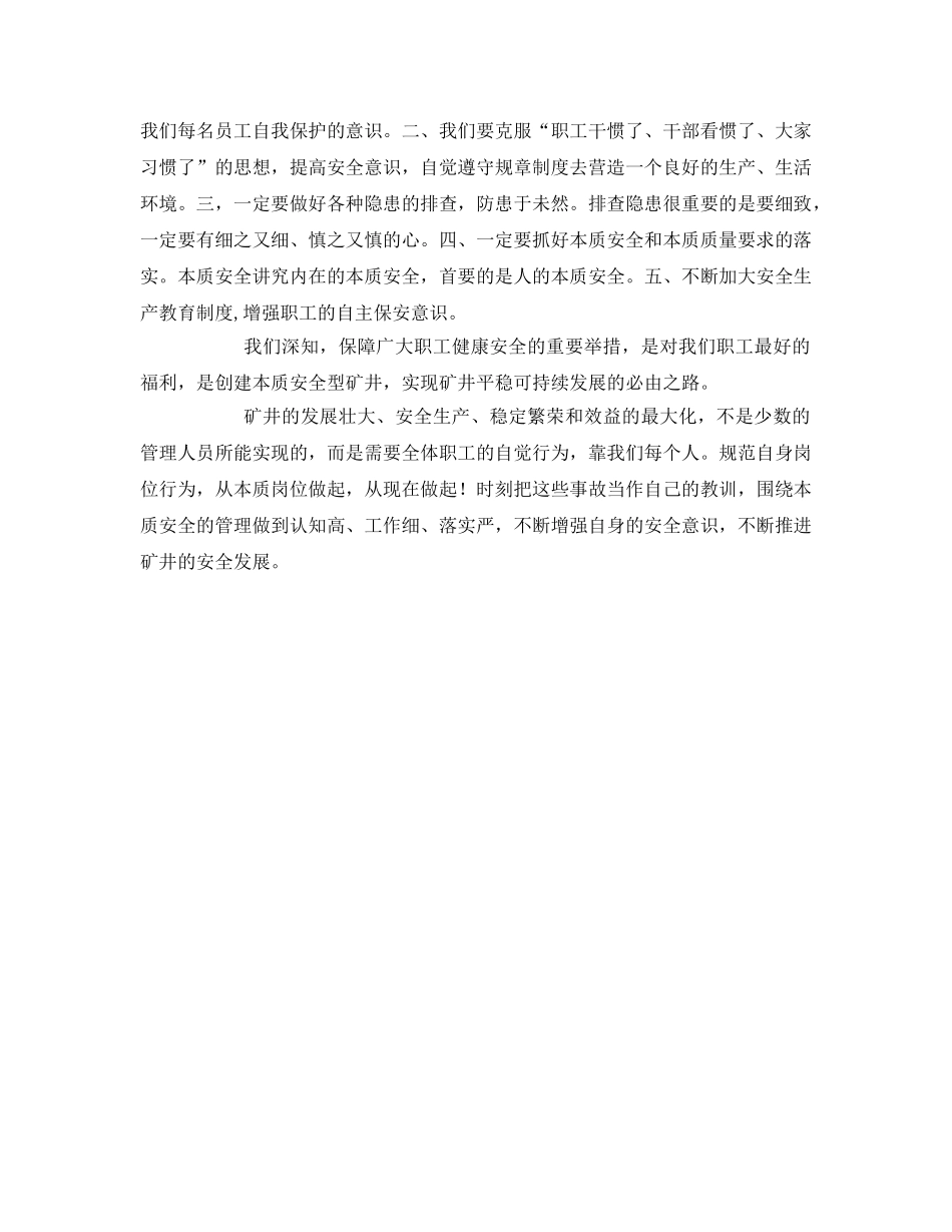 《安全管理文档》之安全——重在你我他 _第2页