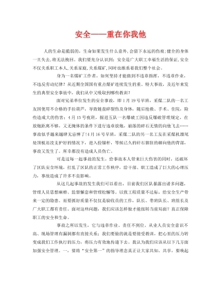 《安全管理文档》之安全——重在你我他 