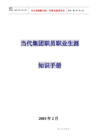 当代集团职员职业生涯规划