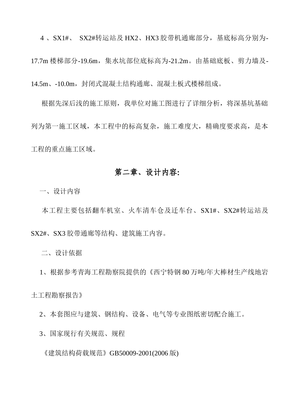 翻车机室施工方案_第3页