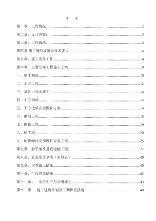 翻车机室施工方案