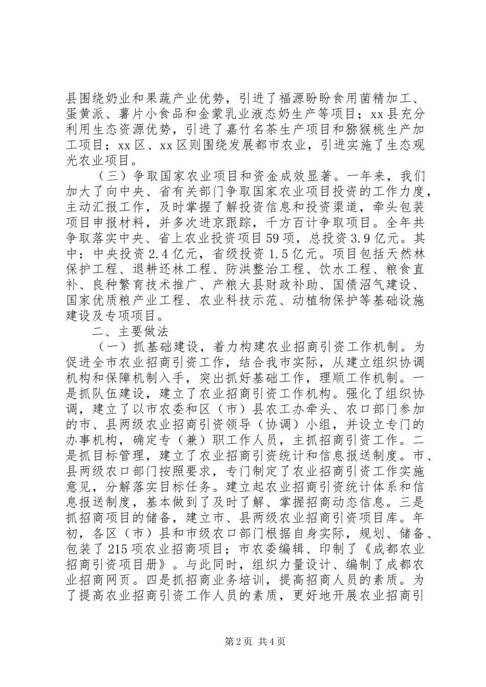 农业招商引资工作汇报 _第2页