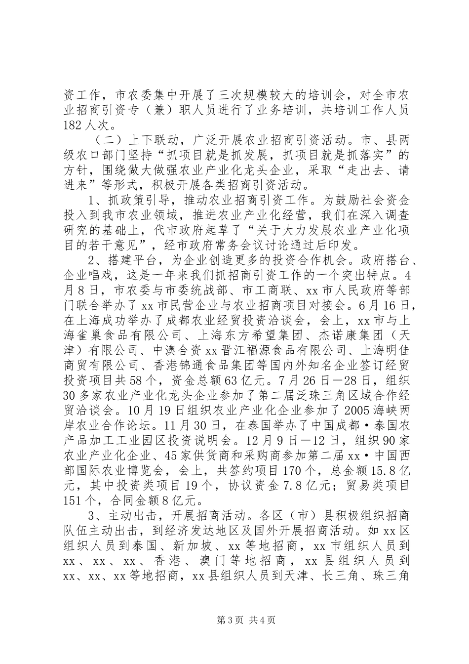 农业招商引资工作汇报 _第3页