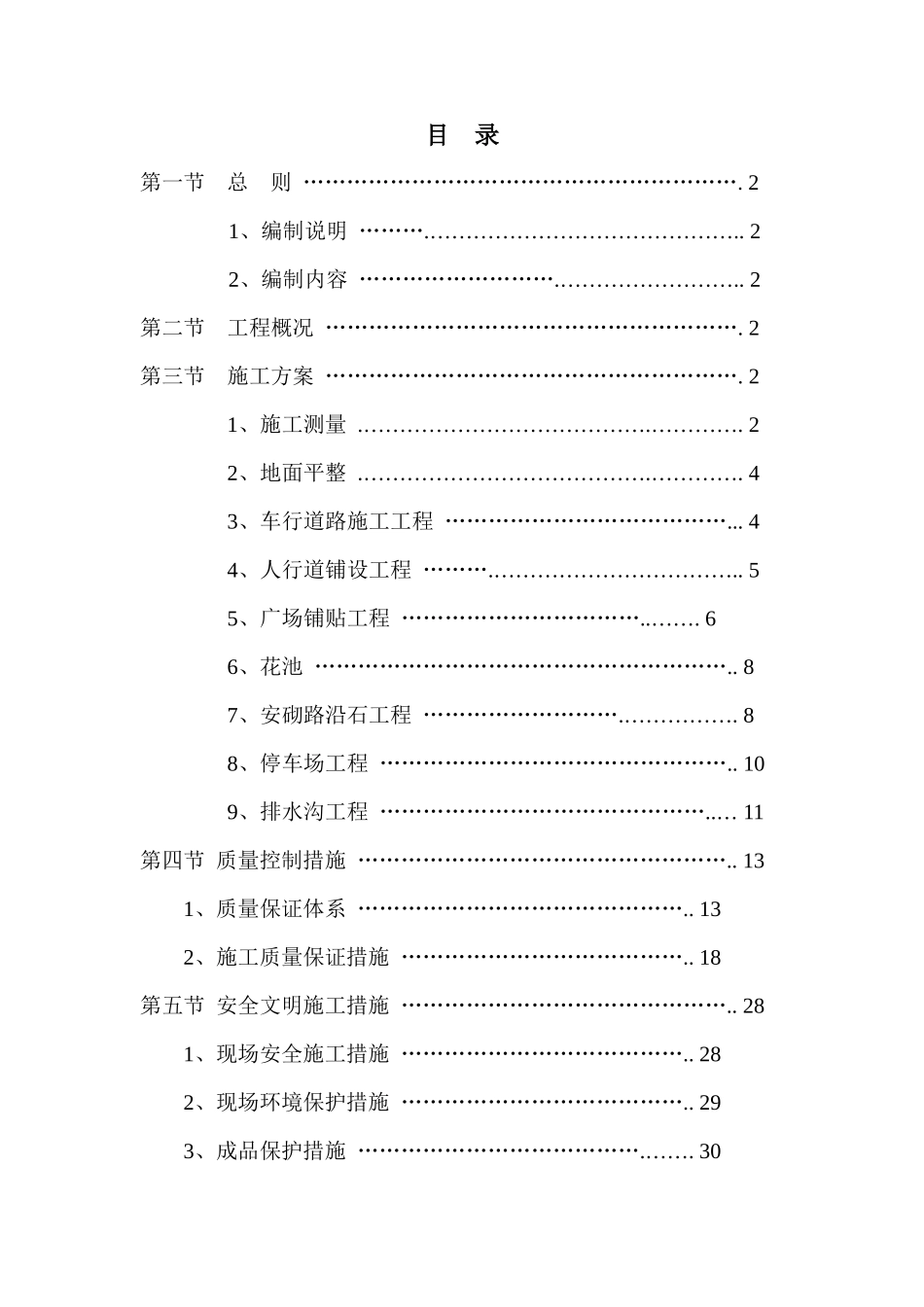 室外总平施工方案_第1页