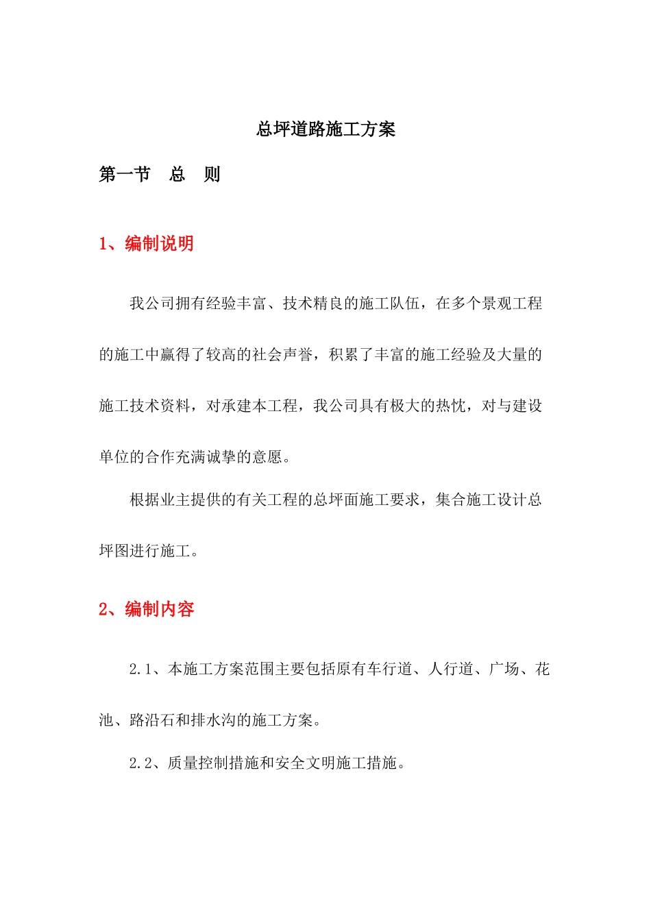 室外总平施工方案_第2页