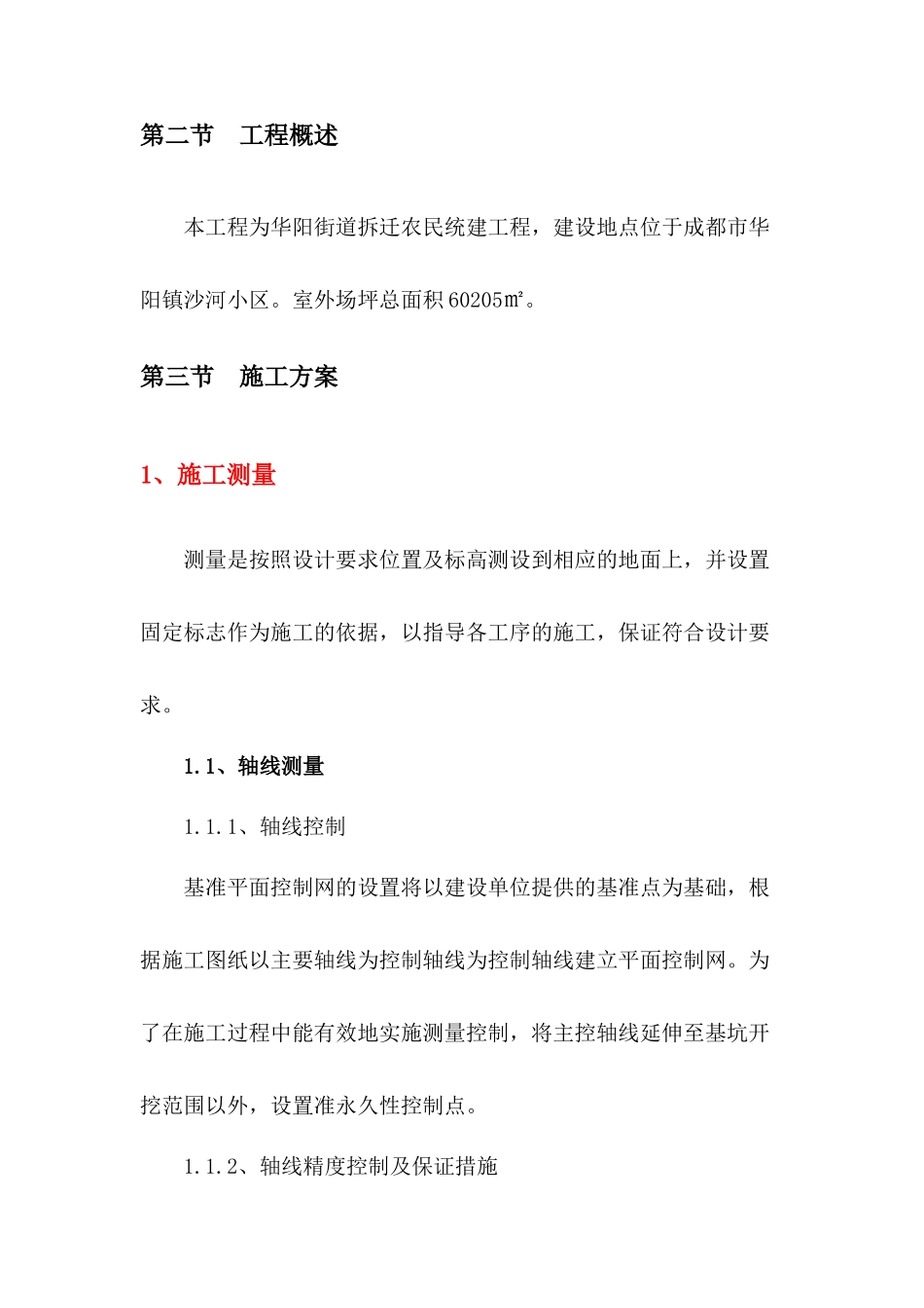 室外总平施工方案_第3页