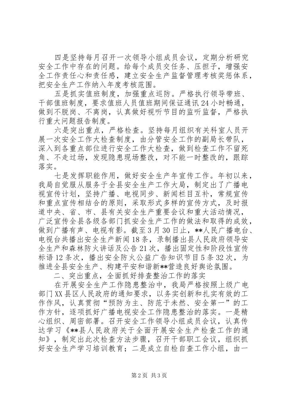 广电局安全生产检查整改工作报告 _第2页