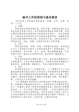 秘书工作的原则与基本要求