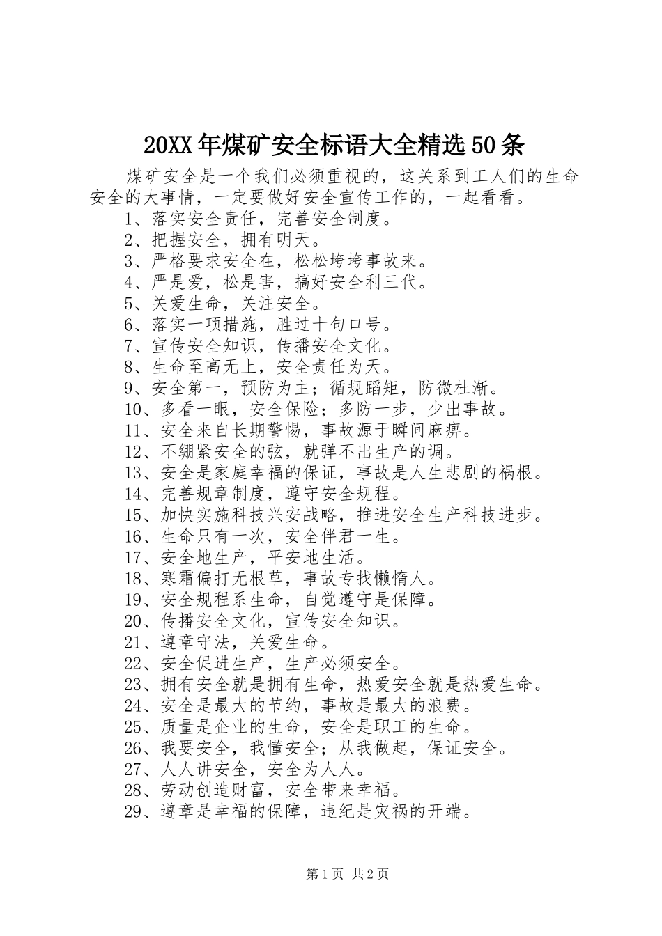 20XX年煤矿安全标语精选50条_第1页