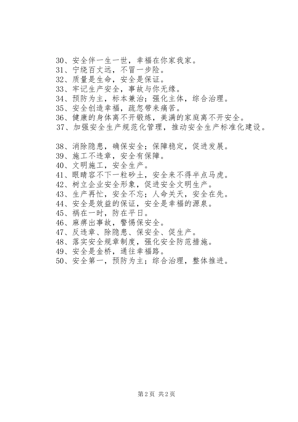 20XX年煤矿安全标语精选50条_第2页