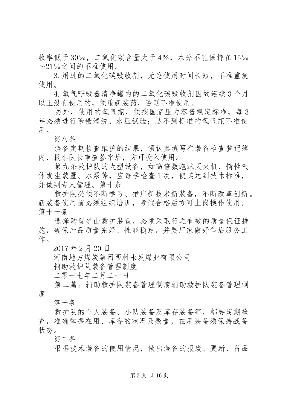 辅助救护队装备管理规章制度_第2页