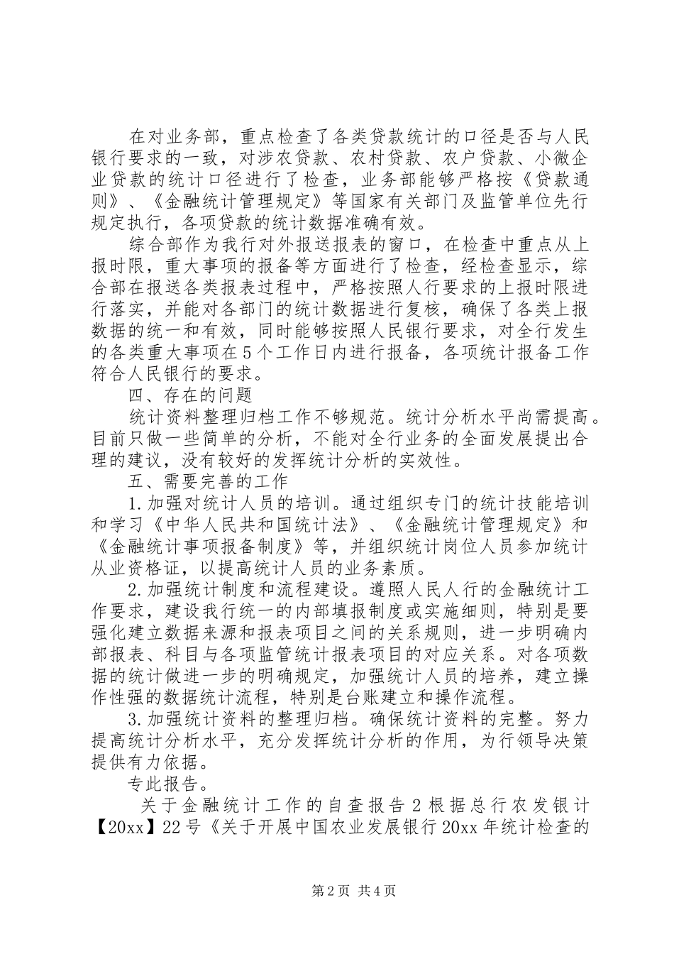 关于金融统计工作的自查报告2篇_第2页