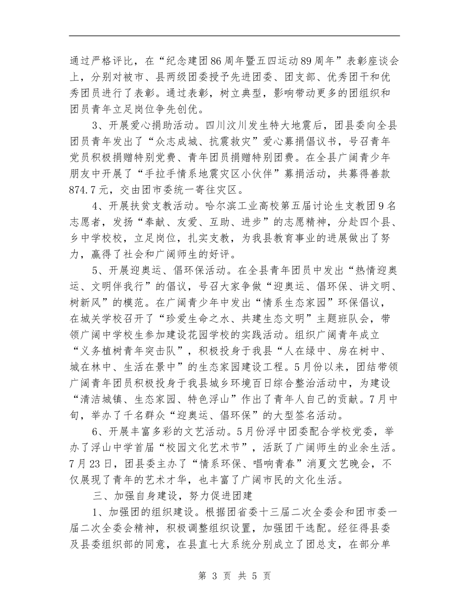 2024年共青团县委下半年工作计划_第3页