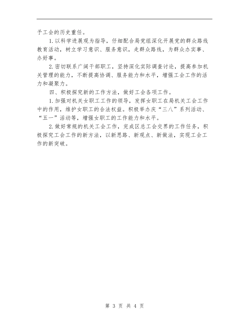 2018年工会工作思路表格_第3页