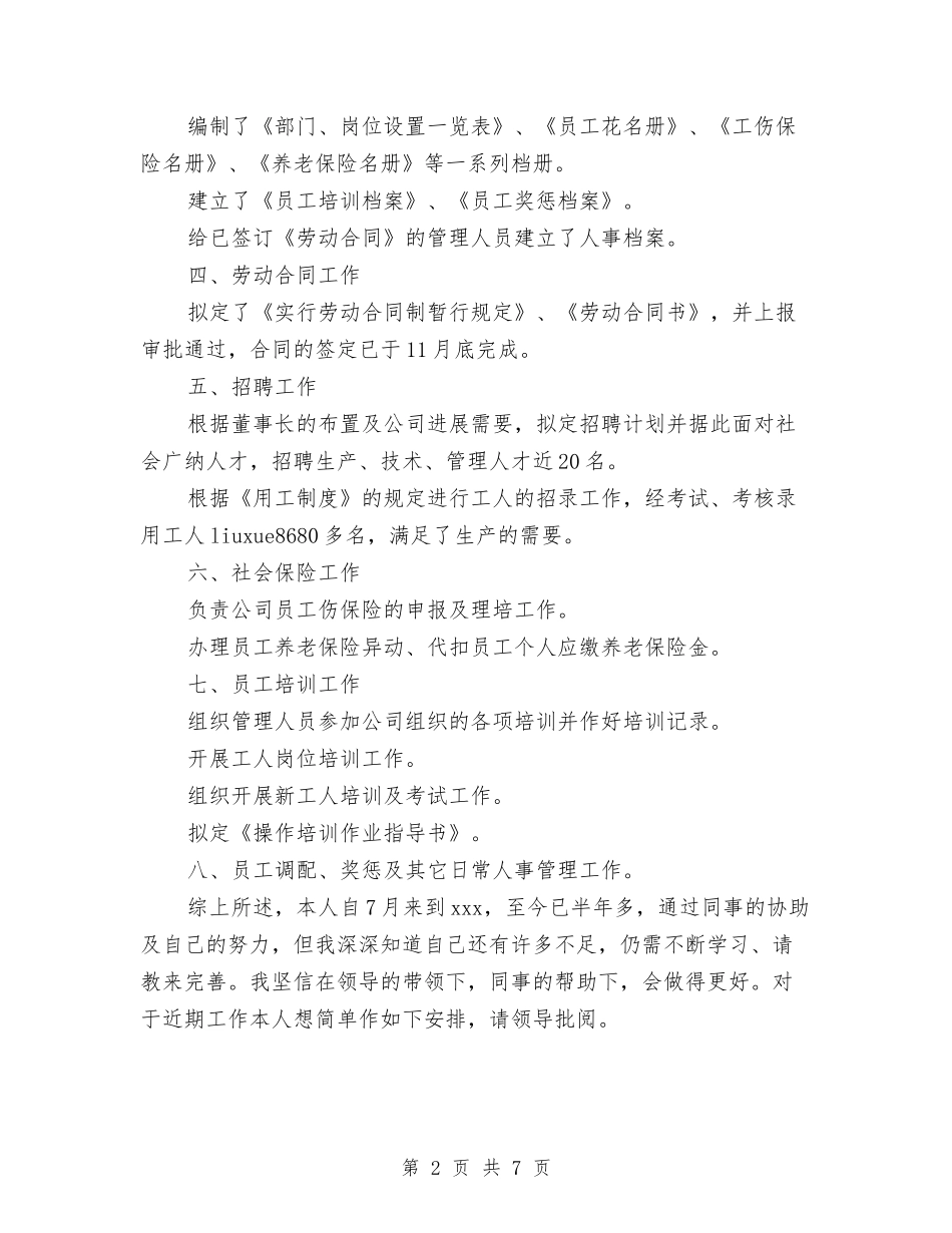 2024年9月人力资源年终工作总结范文与2024年9月党支部工作总结范文汇编_第2页