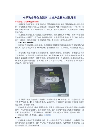 主流产品横向对比导购