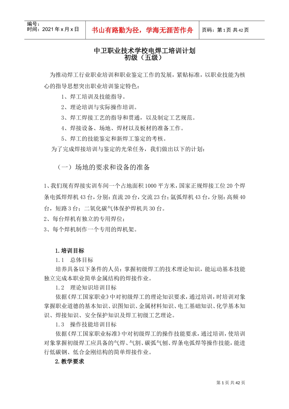 电焊工培训计划及大纲_第1页