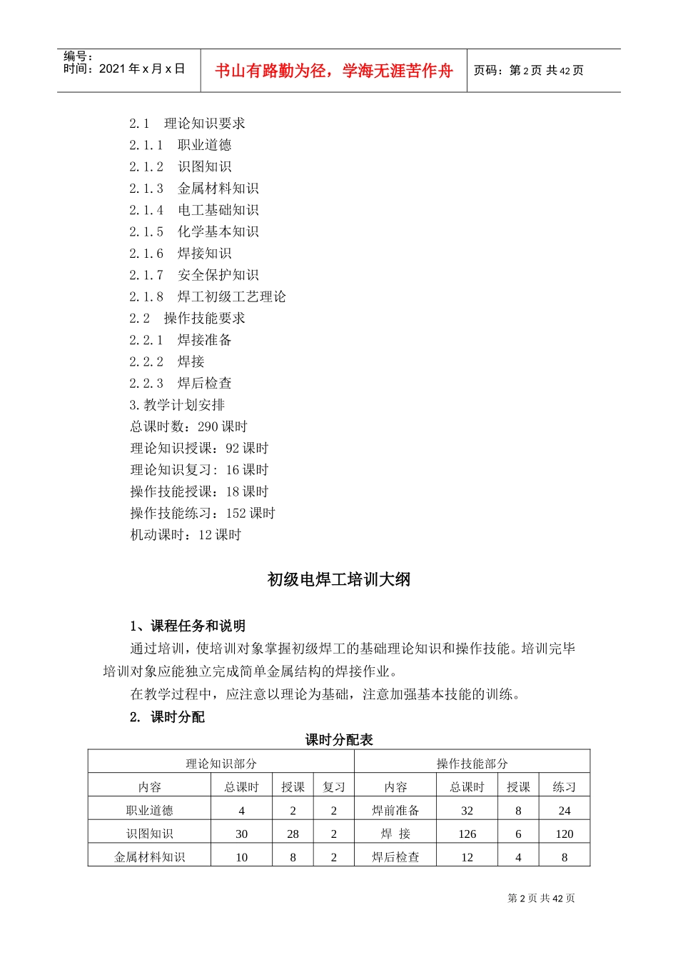 电焊工培训计划及大纲_第2页