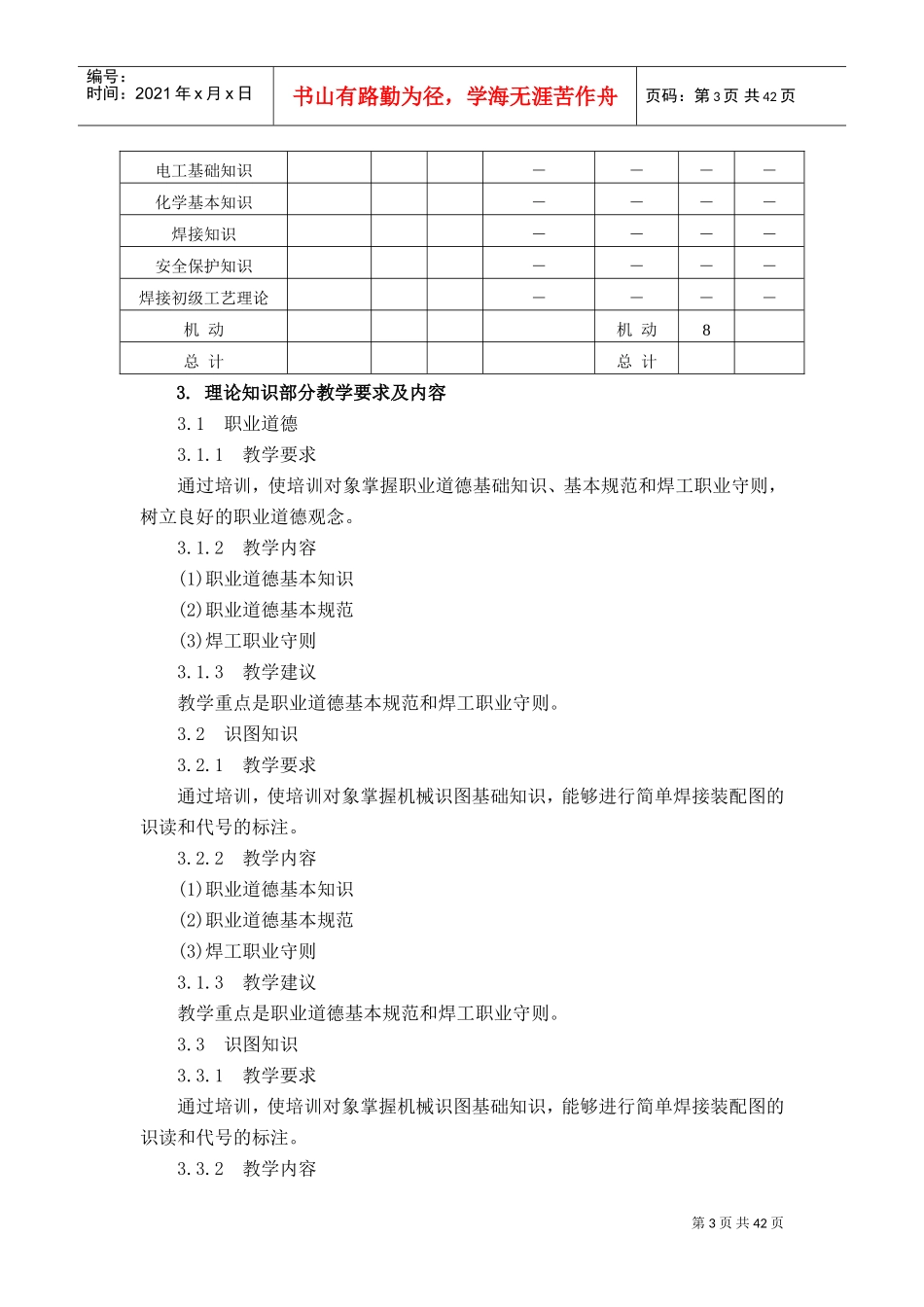 电焊工培训计划及大纲_第3页
