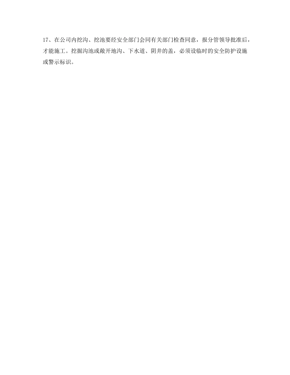 《安全操作规程》之纺织公司起重和交通运输安全操作规程 _第2页