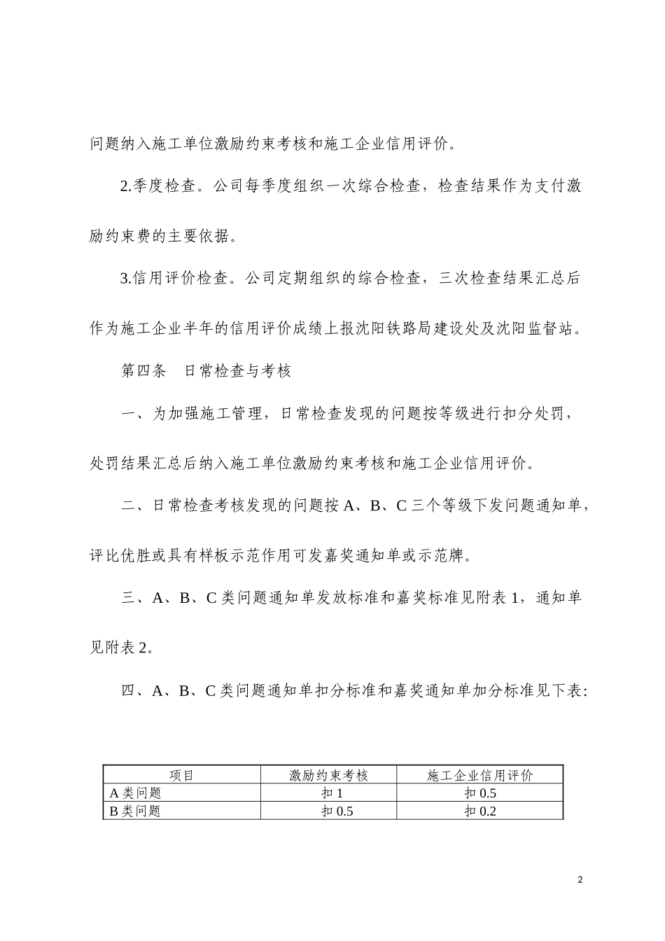 路桥施工单位考核评价办法_第2页