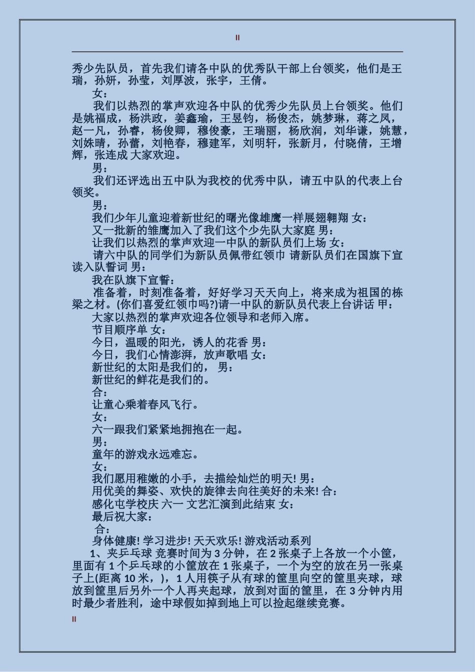 2024庆六一文艺晚会主持词_第2页