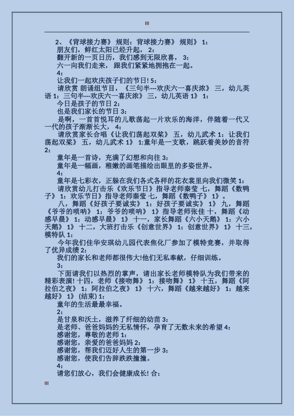 2024庆六一文艺晚会主持词_第3页